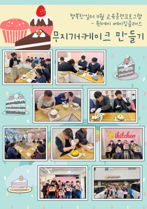 23년 11월 원테이 베이킹 클래스 - 무지개케이크 만들기