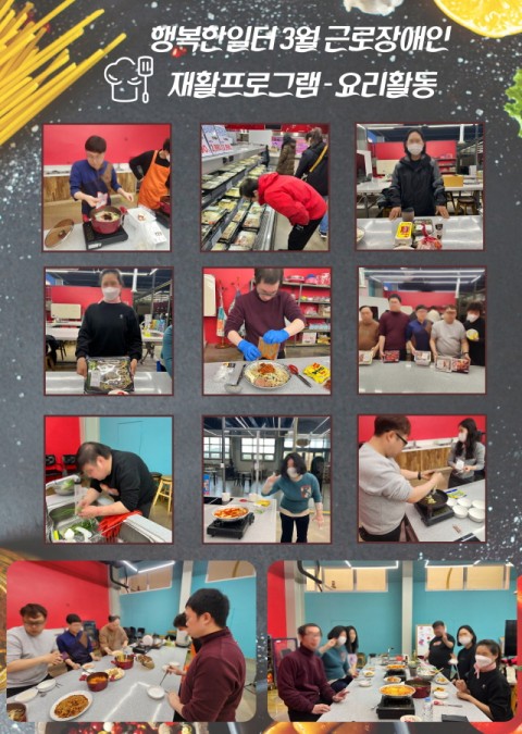 24년 3월 - 근로반 그룹별 재활프로그램(요리활동)