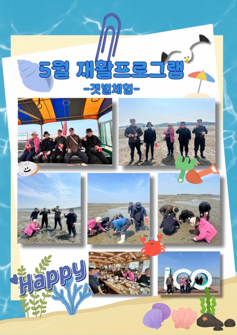 25년 5월 근로반 재활프로그램