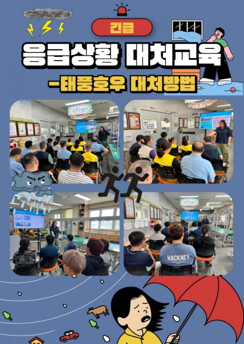 25년 5월 2차 응급상황대처교육
