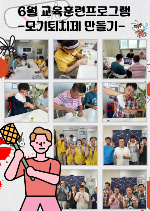 25년 6월 훈련반 교육프로그램 -모기퇴치제만들기