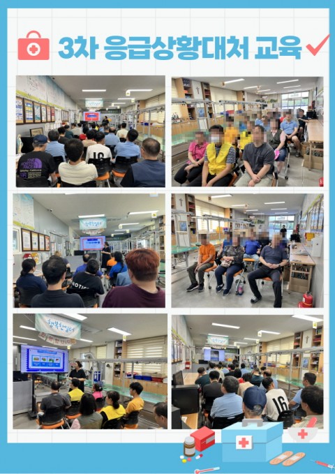 25년 8월 3차 응급상황대처교육