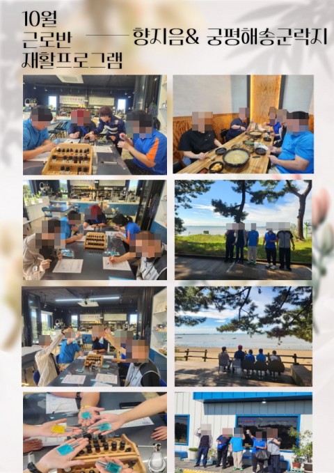 25년 10월 근로장애인 재활프로그램 - 체험활동(향수만들기)