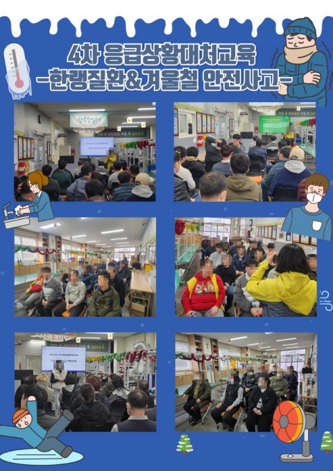 25년 11월 응급상황대처교육