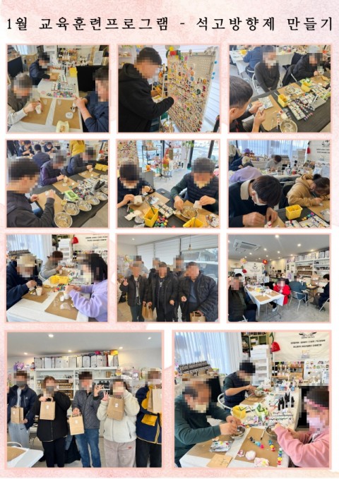 26년 1월 교육훈련프로그램 - 석고방향제 만들기
