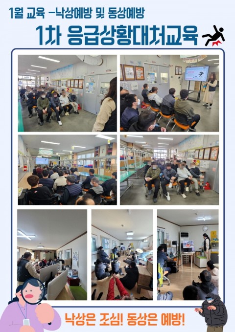 26년 1월 1차 응급상황대처교육