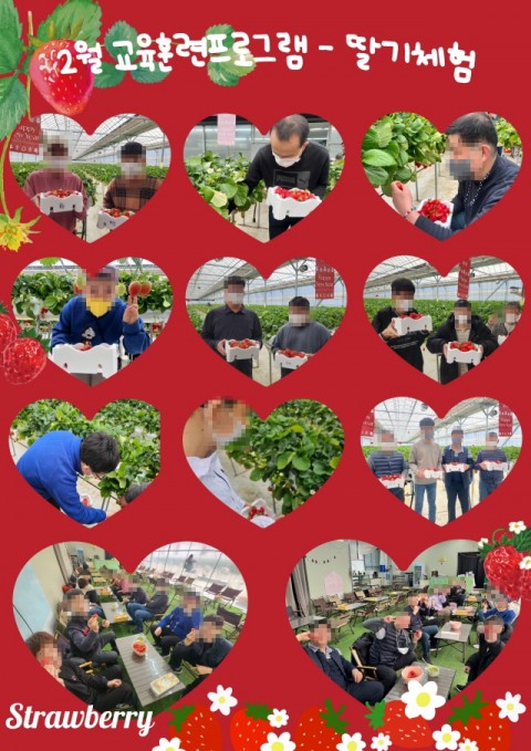 26년 2월 교육훈련프로그램(딸기체험)