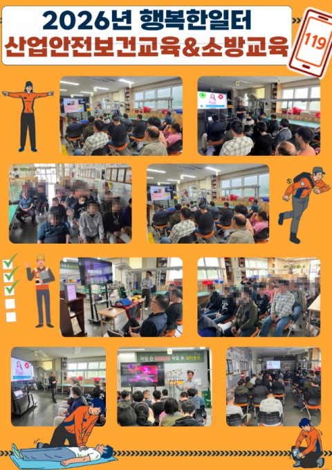 26년 4월 이용장애인 교육 - 산업안전보건교육&소방교육
