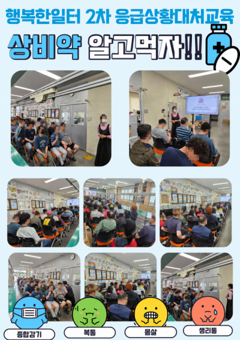 26년 5월 교육 - 2차 응급상황대처교육