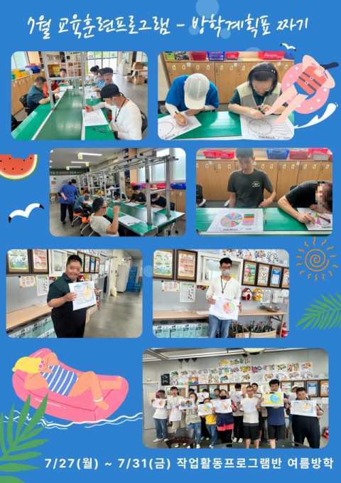 26년 7월 교육훈련프로그램 - 방학계획표