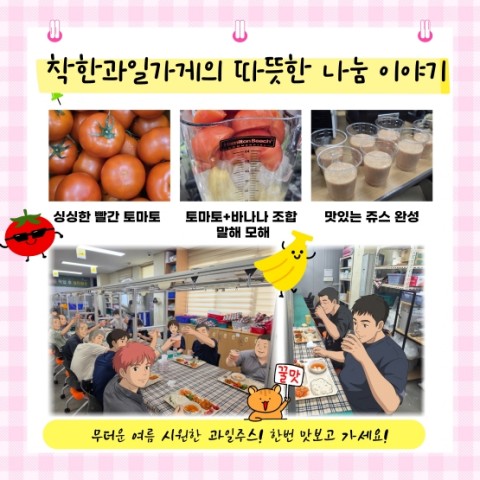 착한과일가게의 따뜻한 나눔 이야기