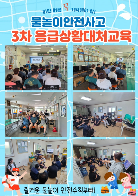 26년 8월 이용장애인 교육 - 3차 응급상황대처교육