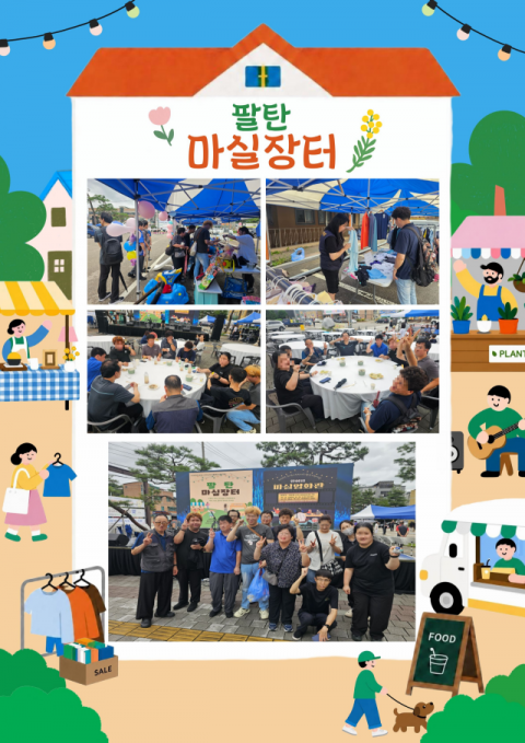 근로장애인 지역사회연계활동 - 마실장터 나들이